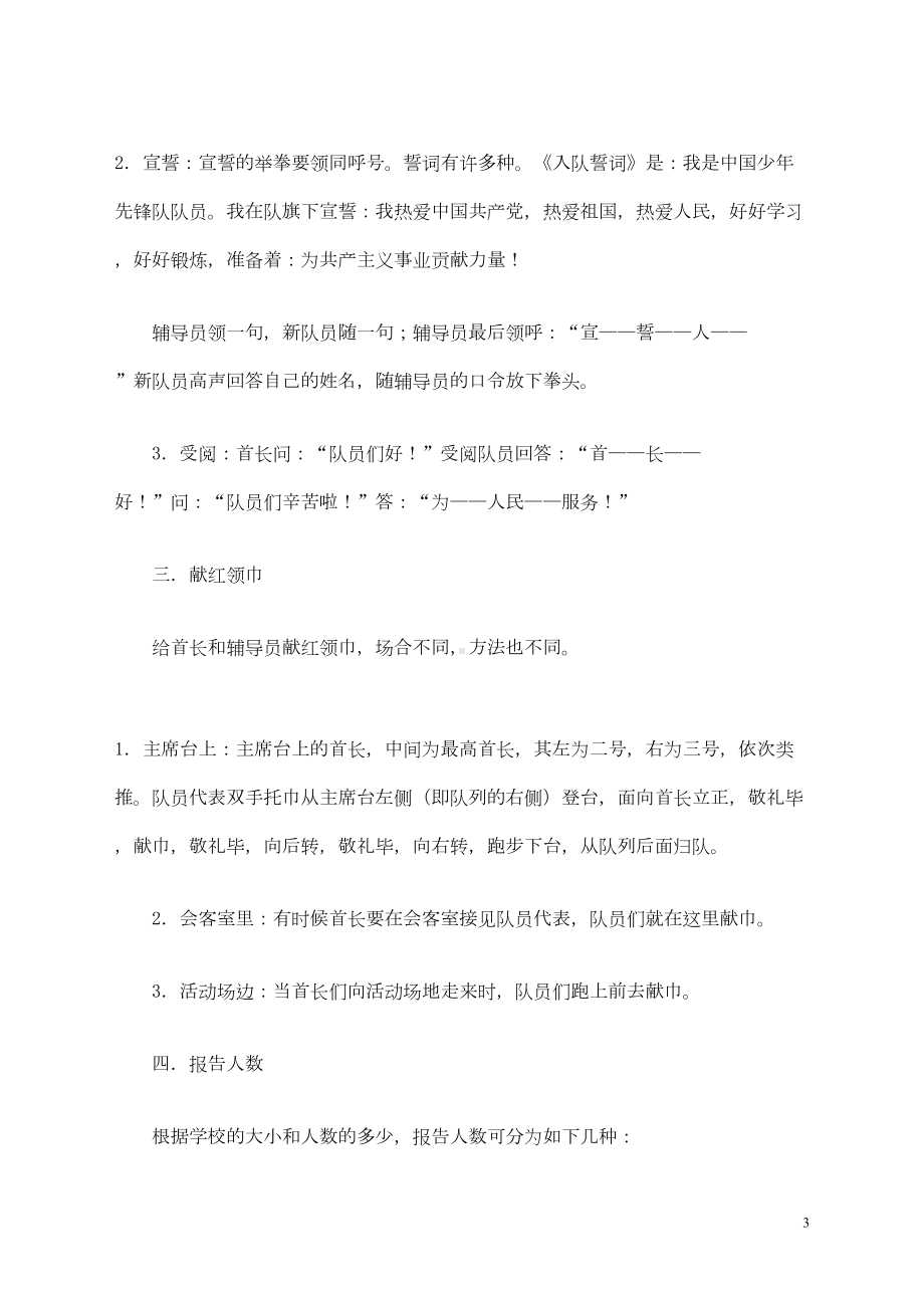 少先队礼仪知识要点(DOC 11页).doc_第3页