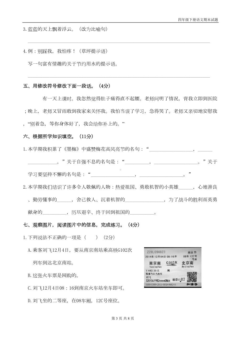 统编版四年级语文下册期末试题(带答案-)(DOC 6页).doc_第3页