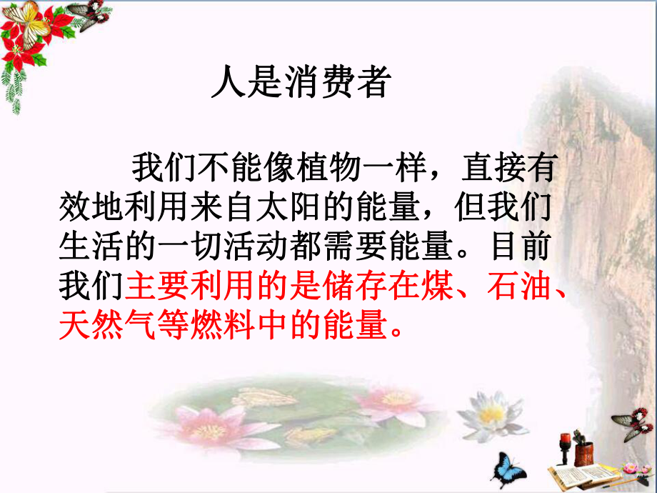 六年级科学上册45打开能源宝库-精选教学课件1湘教版.ppt_第2页