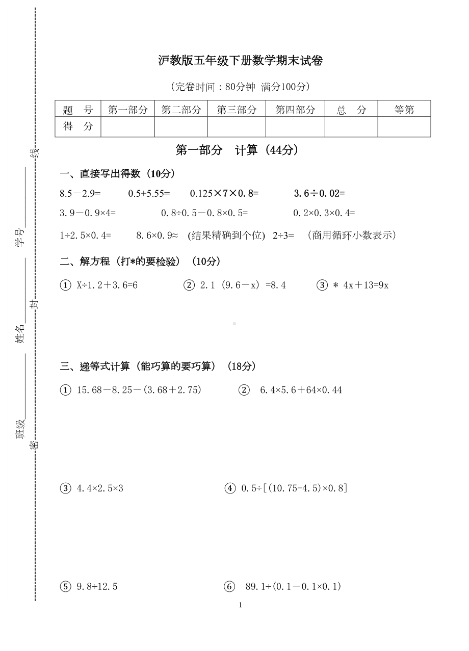 沪教版五年级下册数学期末试卷(DOC 7页).doc_第1页