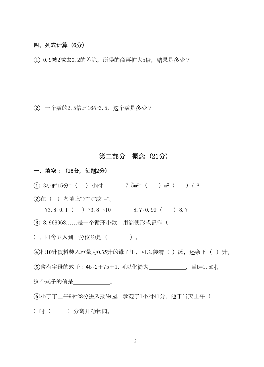 沪教版五年级下册数学期末试卷(DOC 7页).doc_第2页