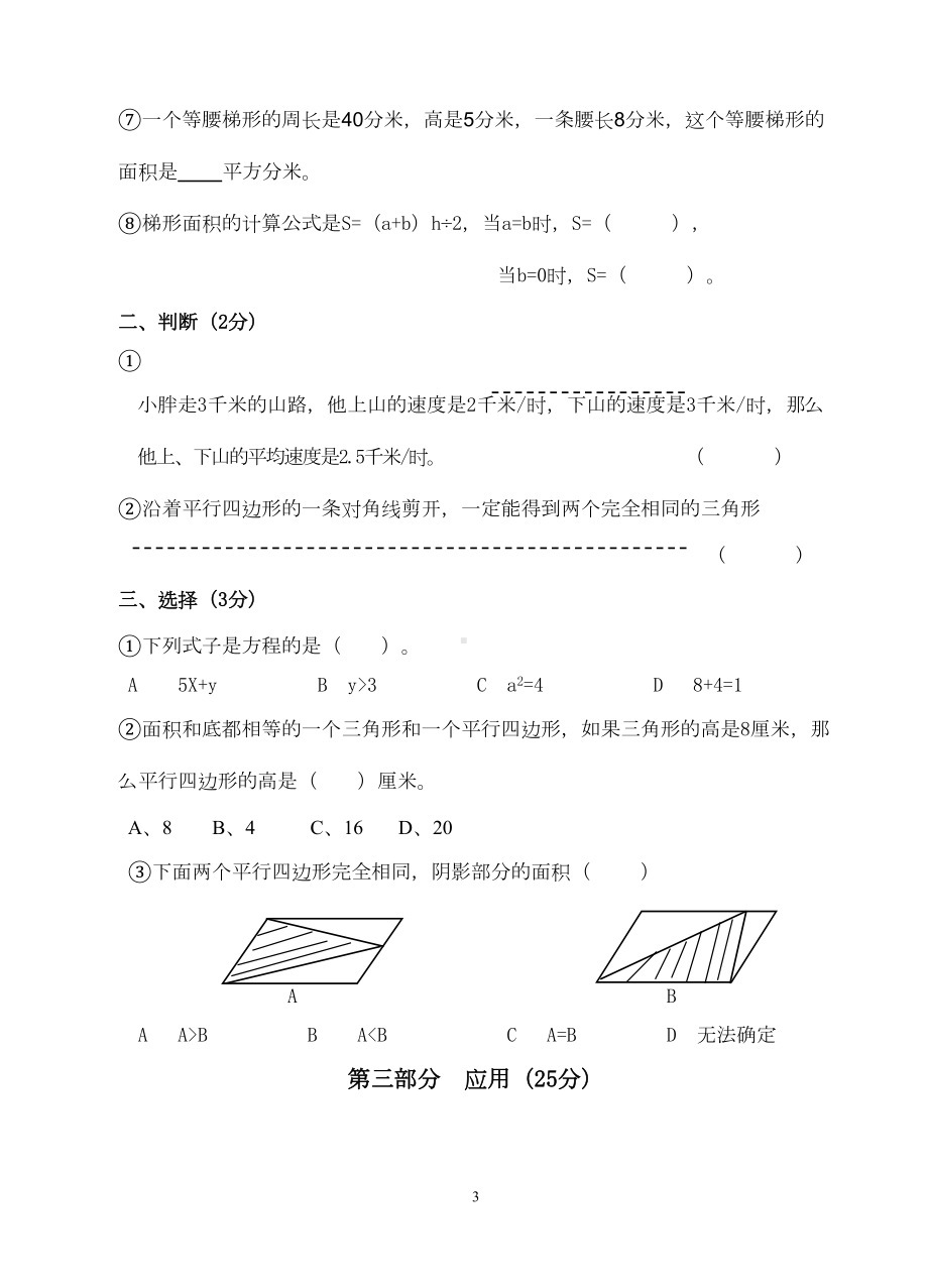 沪教版五年级下册数学期末试卷(DOC 7页).doc_第3页