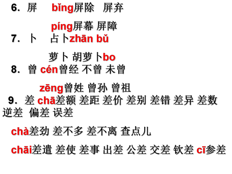 《高三语文早读用材料》课件.ppt_第3页