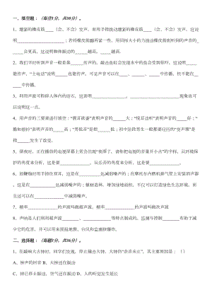 新课标人教版八年级物理上册各单元测试题及答案(共8套题)(DOC 31页).doc