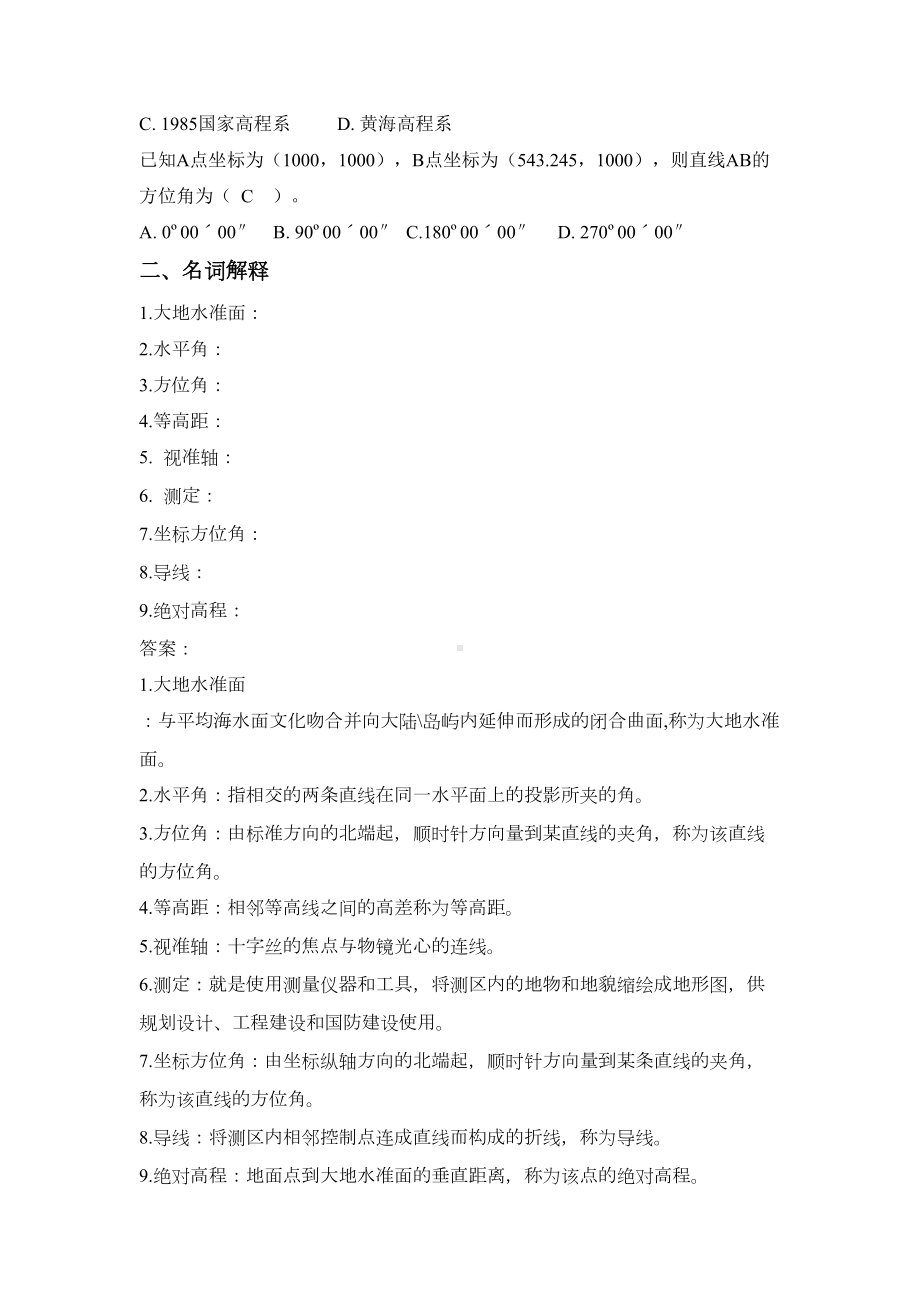 测量学复习资料(DOC 8页).doc_第2页