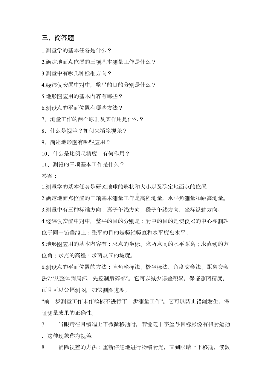 测量学复习资料(DOC 8页).doc_第3页