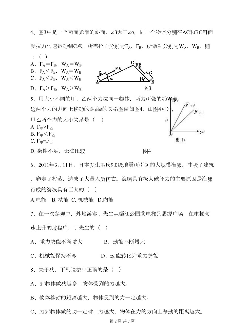 机械功和机械能-单元测试题及答案(DOC 5页).doc_第2页