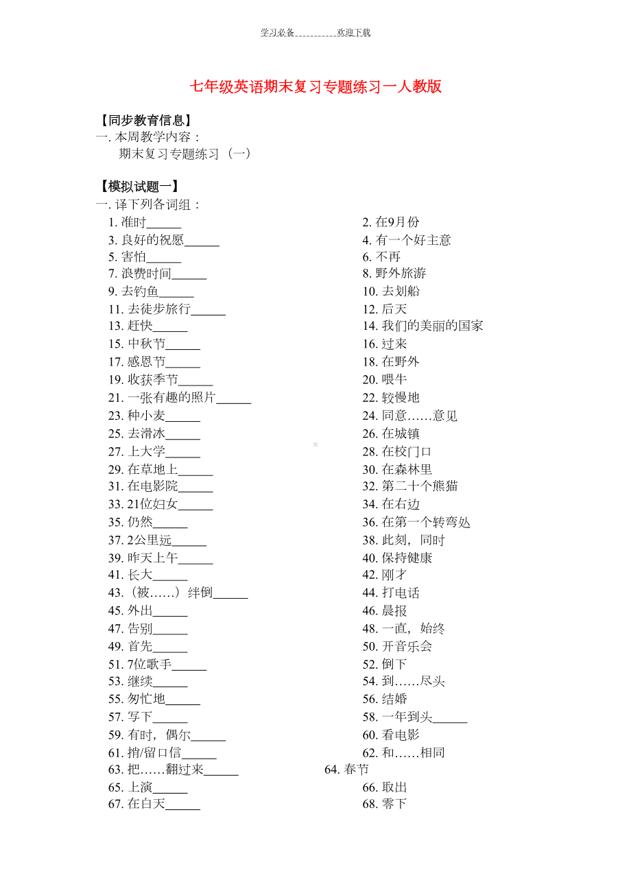 新目标人教版七年级英语下期末专题复习题(DOC 9页).doc_第1页