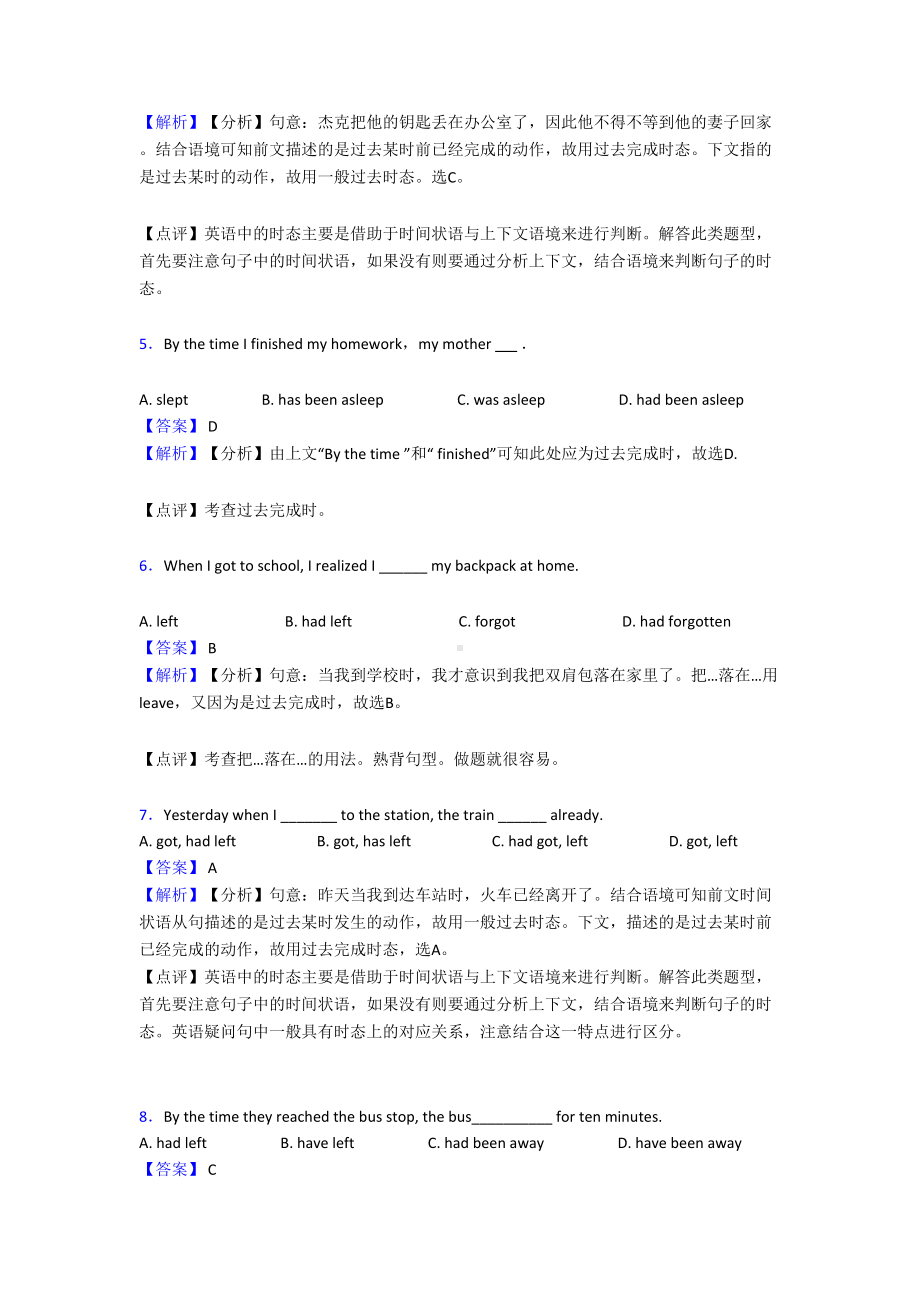 最新过去完成时知识点(大全)经典(DOC 13页).doc_第2页