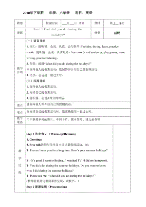 湘少版小学六年级上册英语全册教案(表格式)(DOC 130页).docx