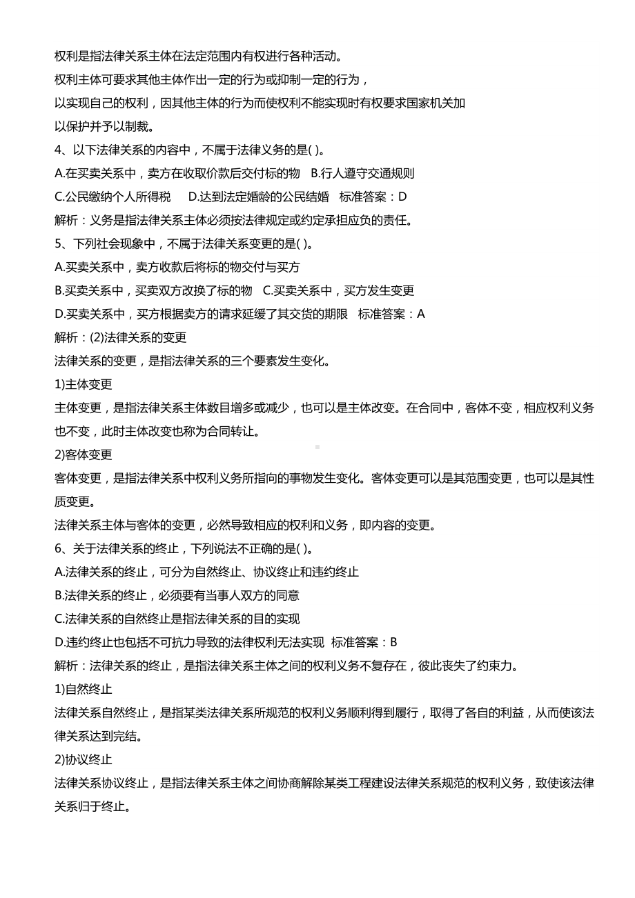 建筑工程专业中级职称考试模拟试题培训课件(DOC 10页).doc_第3页