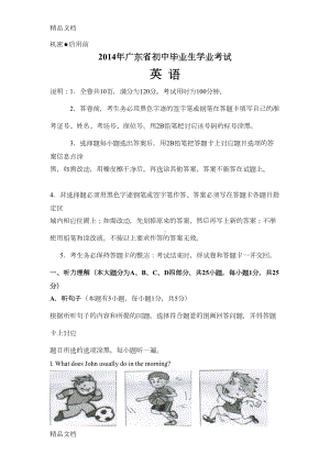 最新广东省英语中考试题及答案(DOC 13页).doc