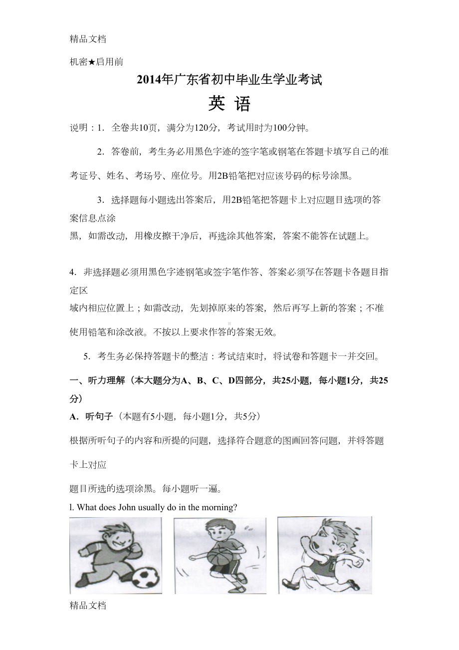 最新广东省英语中考试题及答案(DOC 13页).doc_第1页