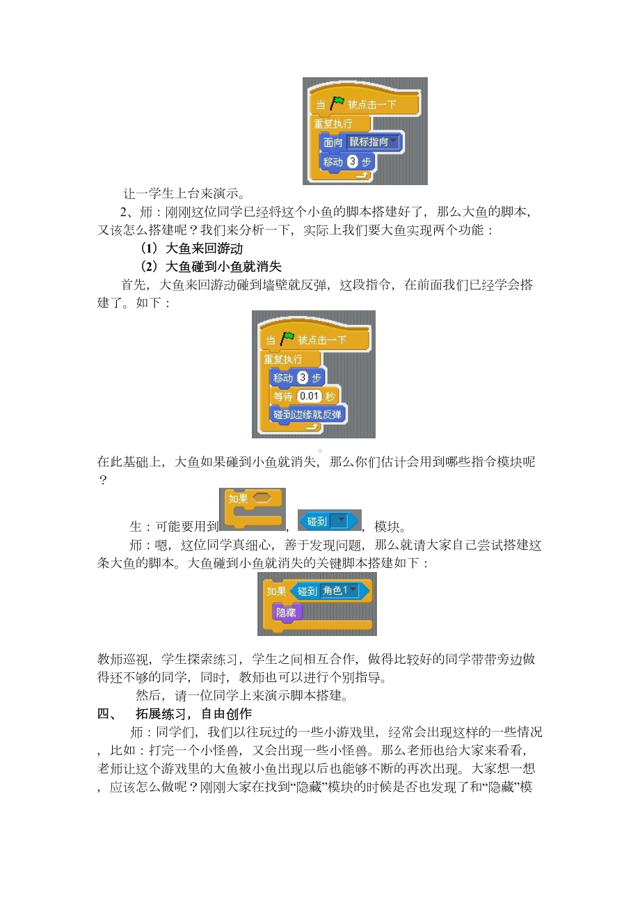 新《小鱼也能吃大鱼》教学设计与课后反思(scratch教学)(DOC 12页).doc_第2页