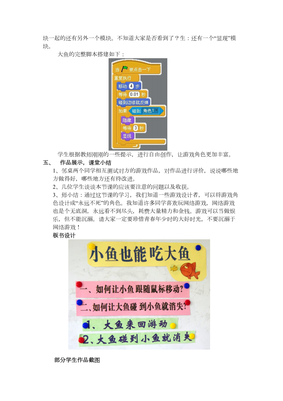 新《小鱼也能吃大鱼》教学设计与课后反思(scratch教学)(DOC 12页).doc_第3页