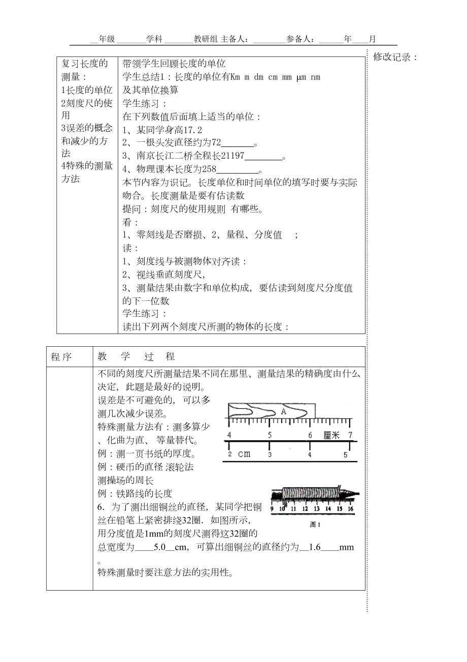 新人教版初中物理总复习专题教案(1)(DOC 79页).doc_第2页