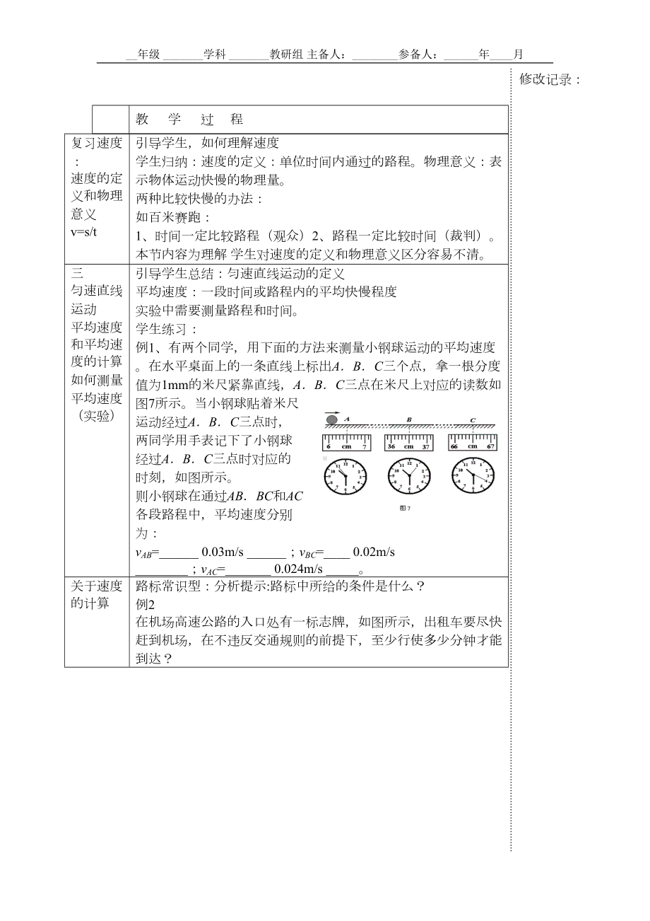 新人教版初中物理总复习专题教案(1)(DOC 79页).doc_第3页