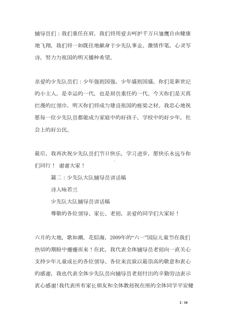 少先队辅导员发言稿(DOC 10页).doc_第2页