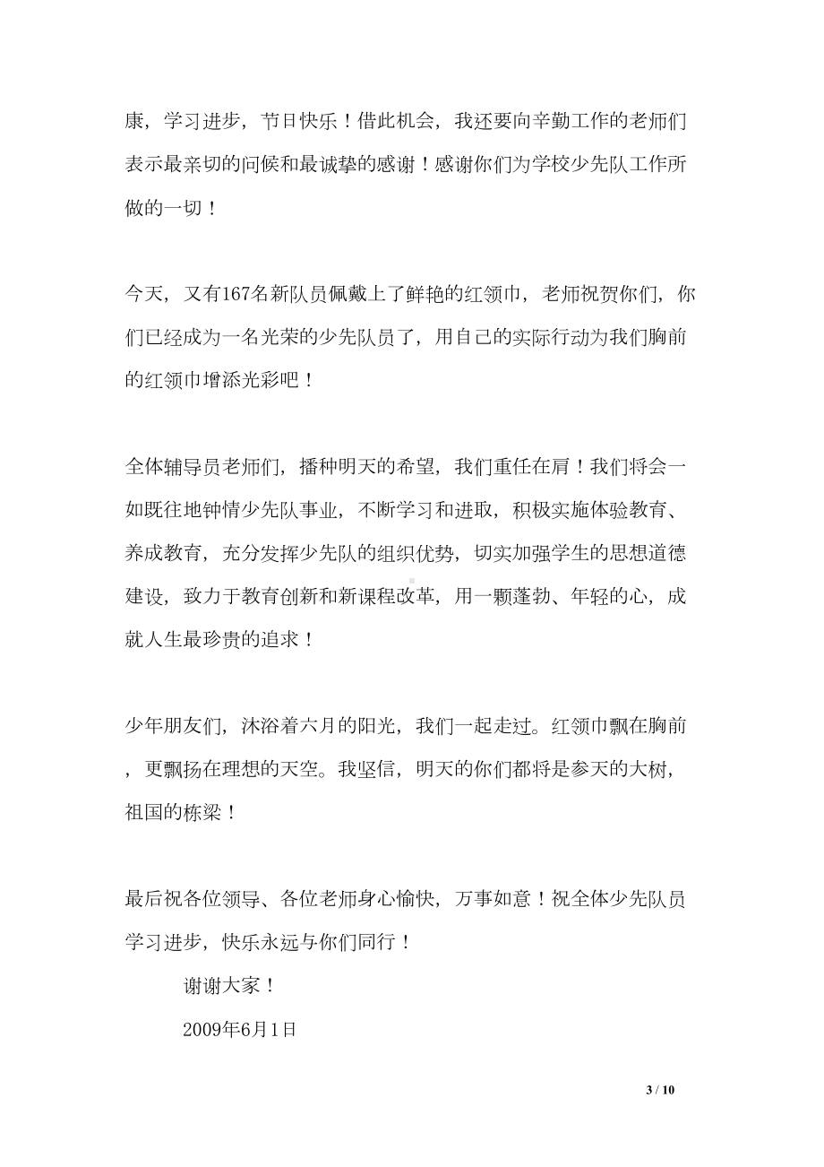 少先队辅导员发言稿(DOC 10页).doc_第3页