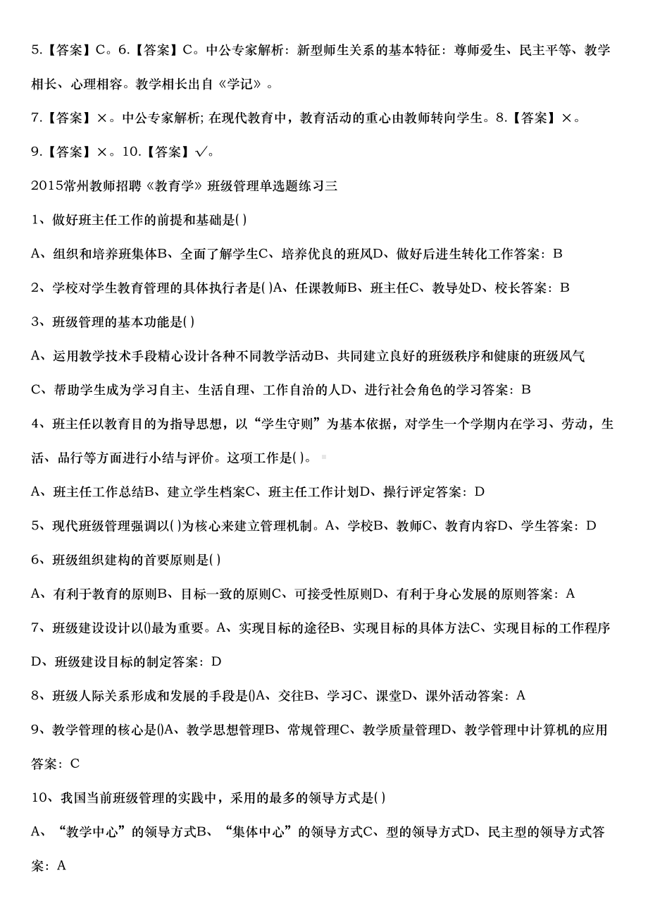 教师考编教育学心理学题库完整(DOC 10页).doc_第2页