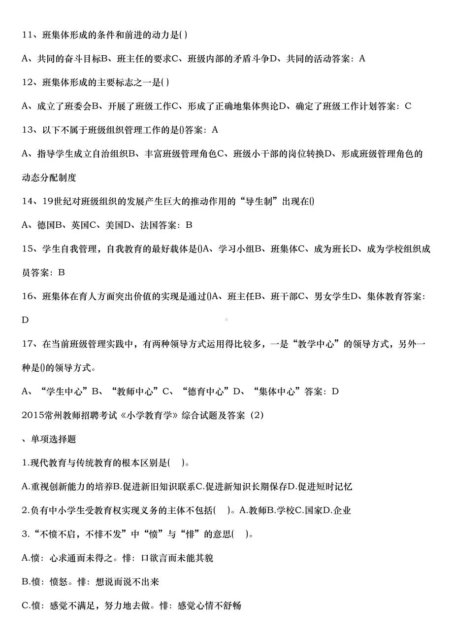 教师考编教育学心理学题库完整(DOC 10页).doc_第3页