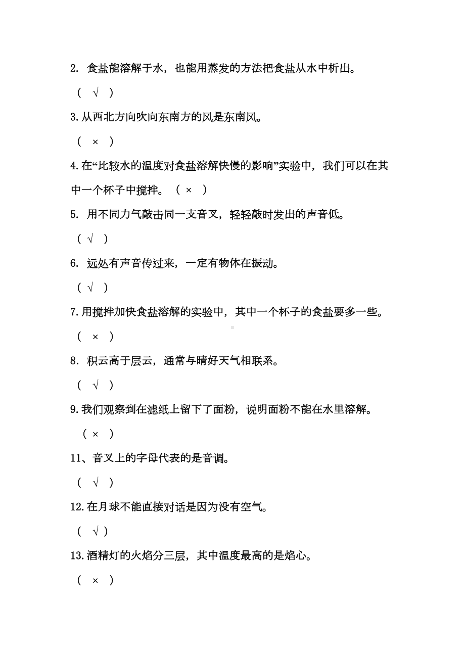 最新教科版四年级科学上册期末测试卷(含答案)(DOC 8页).docx_第2页