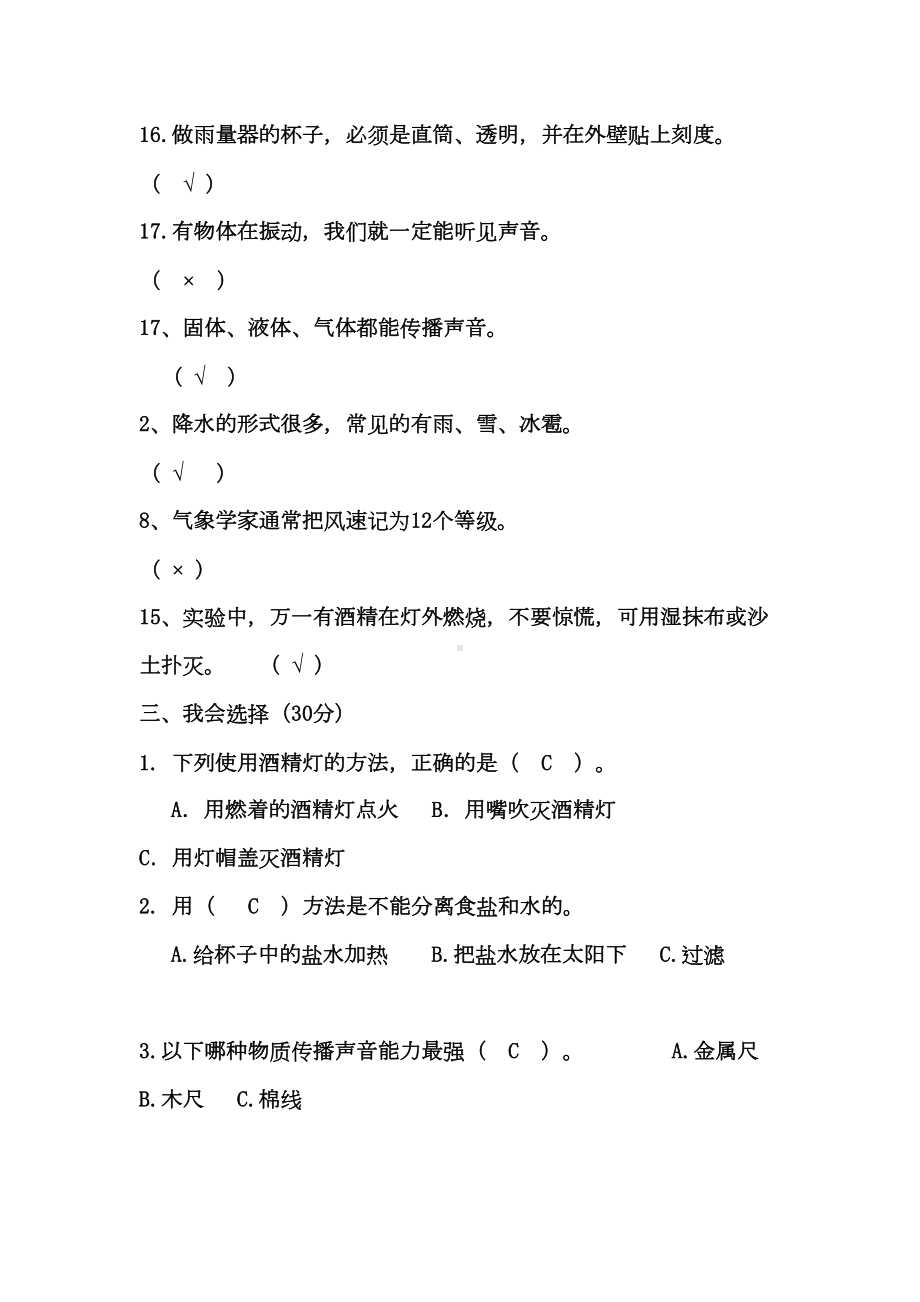 最新教科版四年级科学上册期末测试卷(含答案)(DOC 8页).docx_第3页