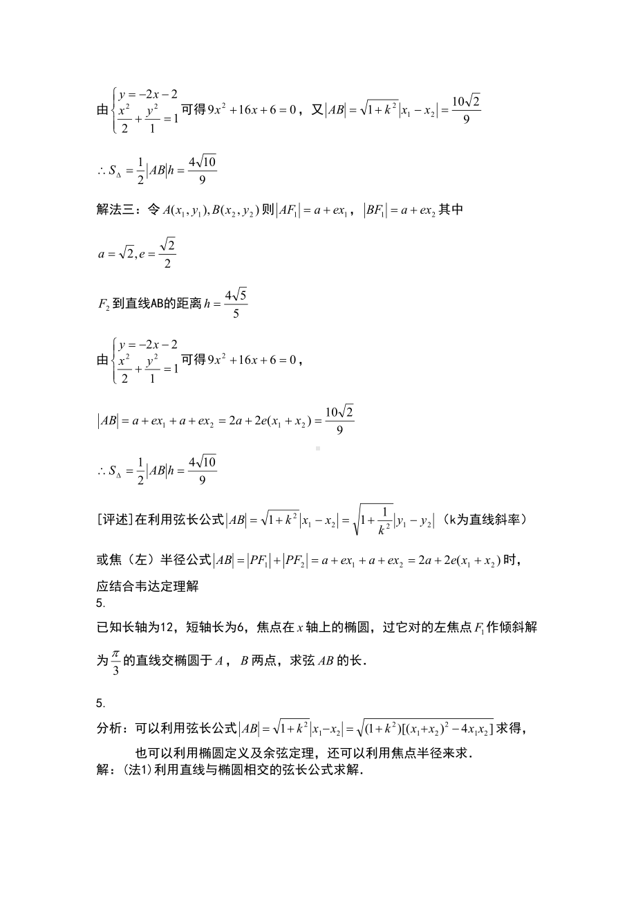 直线与椭圆的位置关系练习题目与答案(DOC 10页).doc_第3页