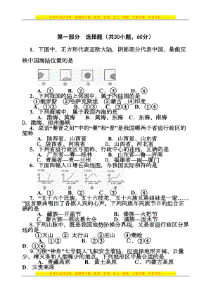 湘教版八年级地理上册期末试卷(DOC 7页).doc