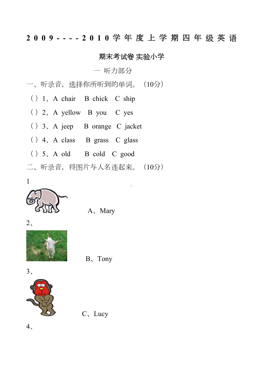 科普版小学四年级英语期末试卷(DOC 6页).docx_第1页