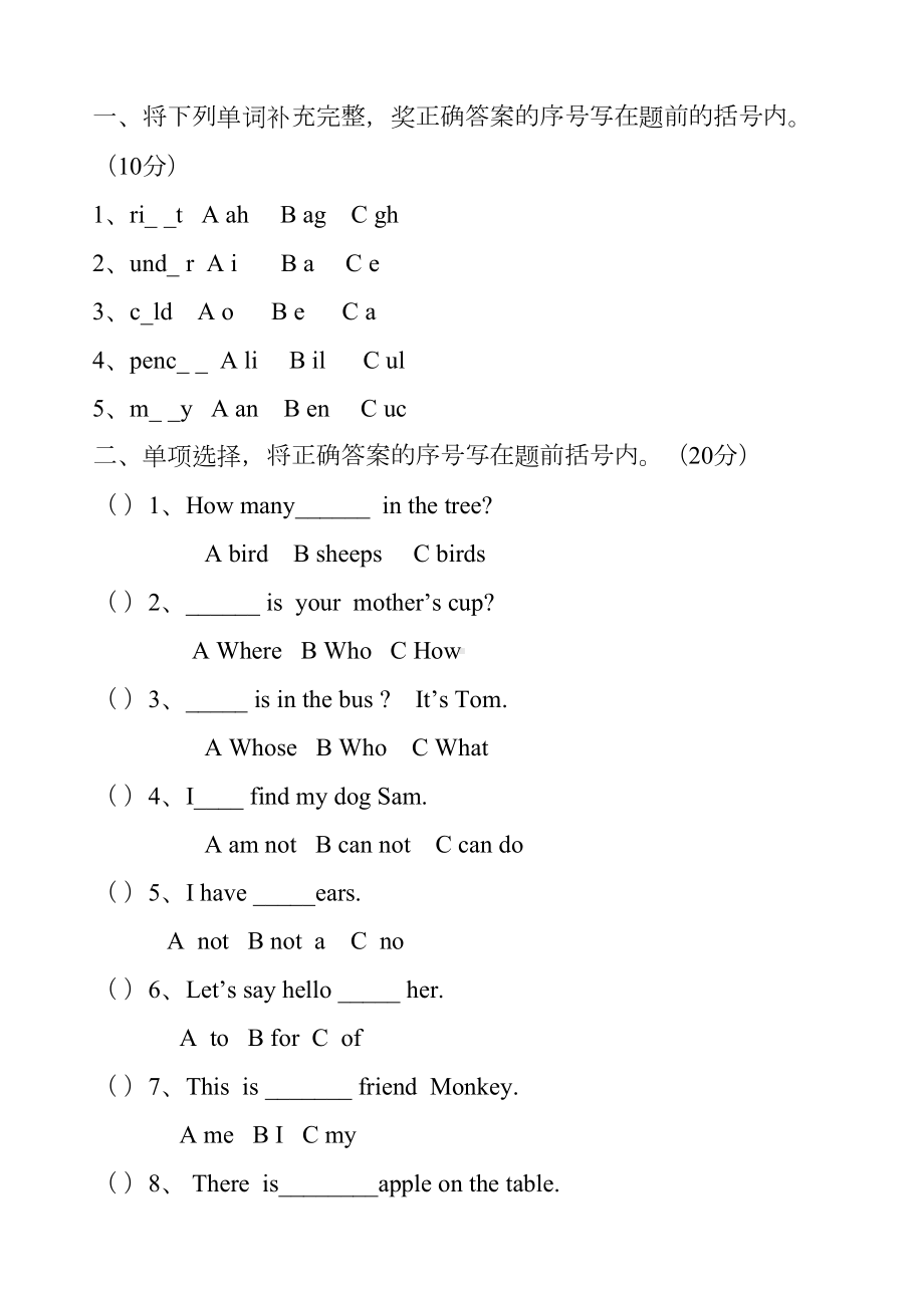 科普版小学四年级英语期末试卷(DOC 6页).docx_第3页