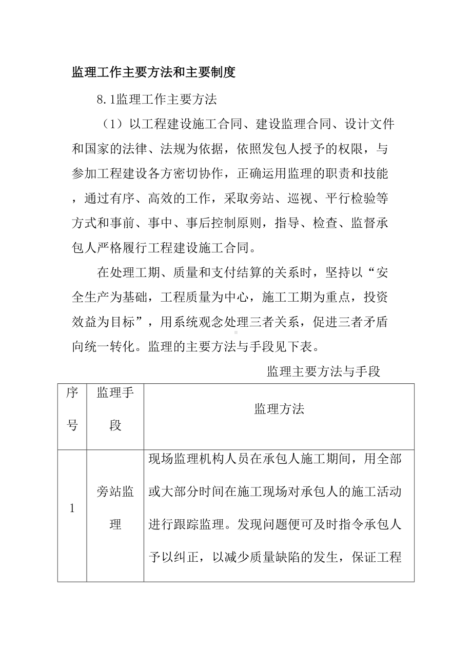 监理工作主要方法和主要制度(DOC 15页).doc_第1页