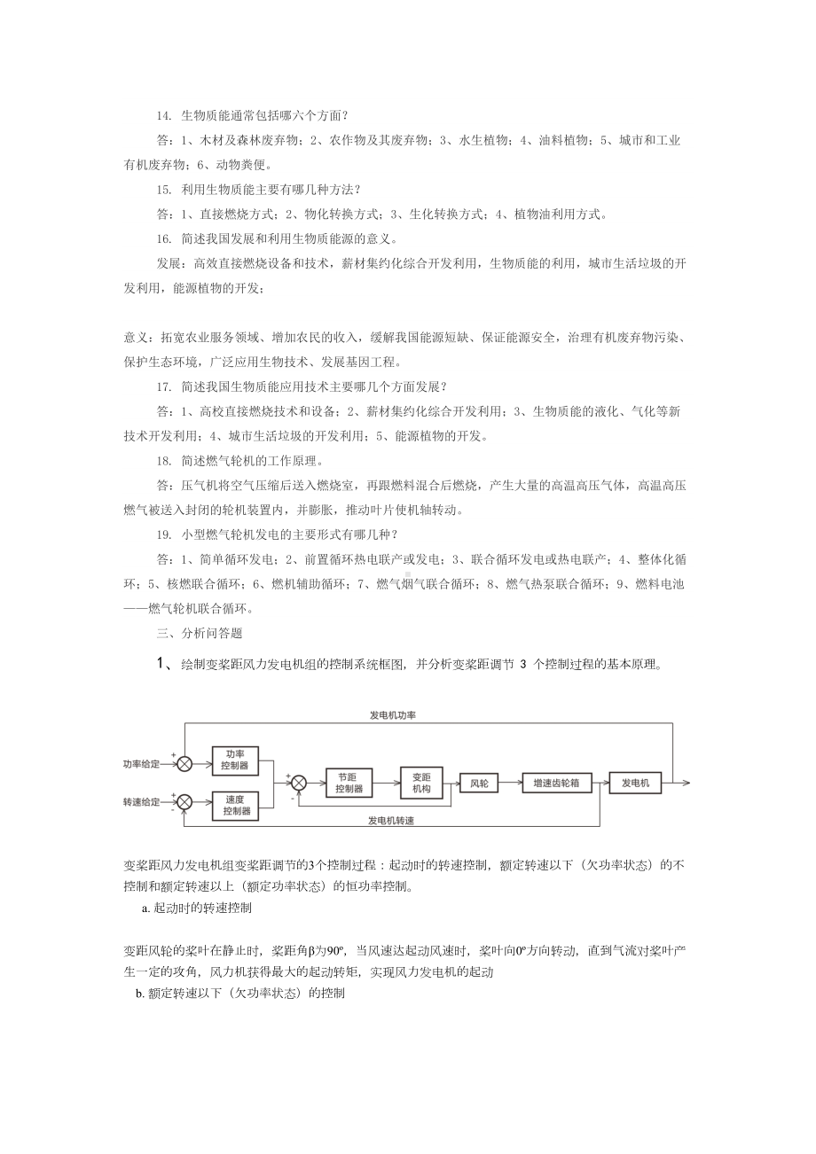 新能源发电与控制技术复习题完整版全解(DOC 8页).doc_第3页