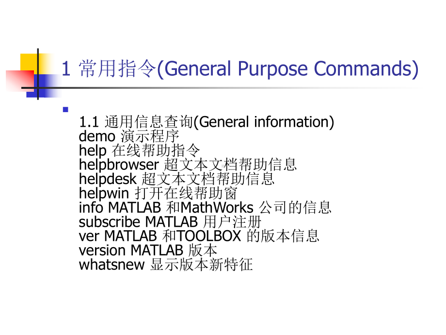 matlab常用命令汇总课件.ppt_第2页