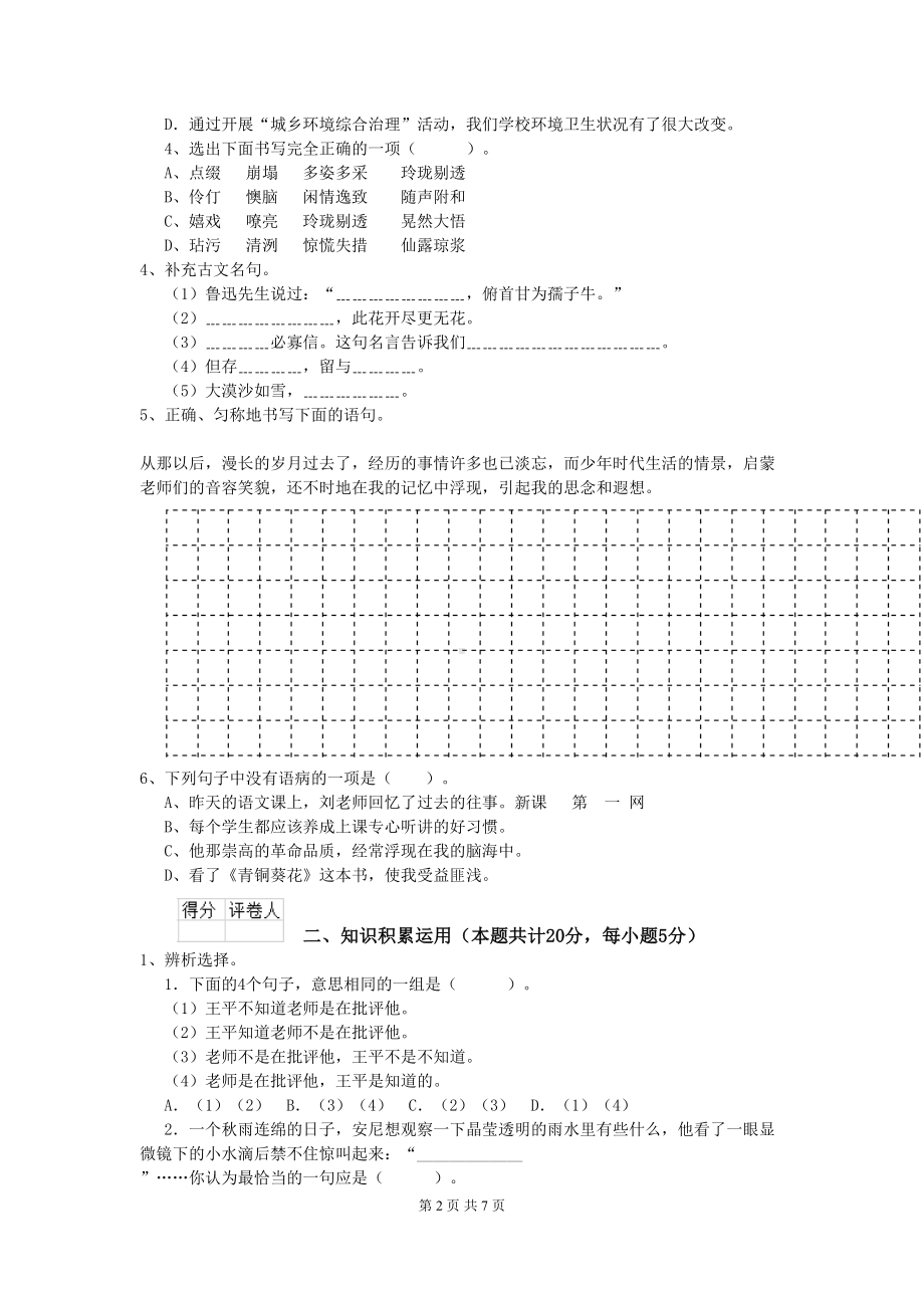 江苏版小升初语文毕业考试试卷D卷-附答案(DOC 7页).doc_第2页