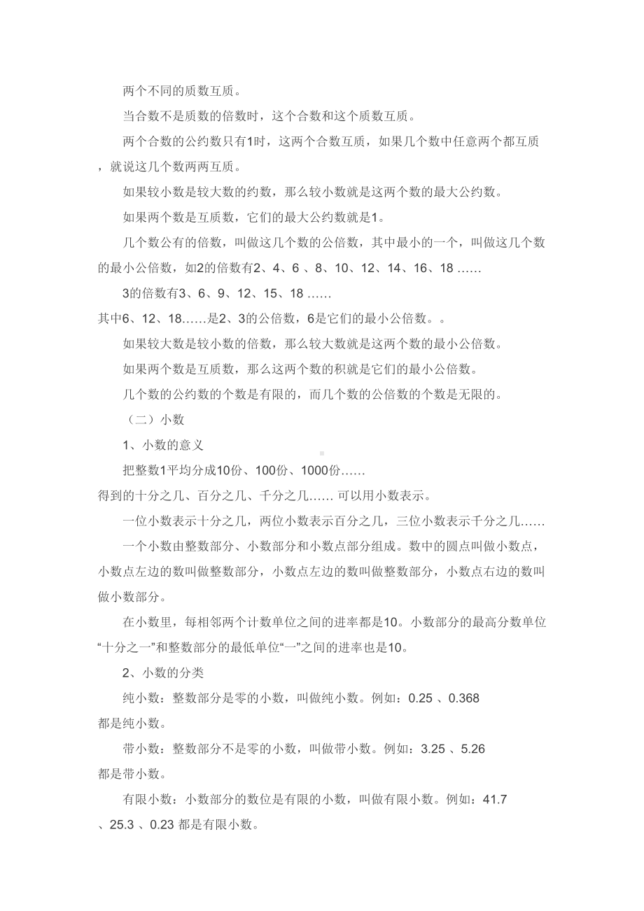 最新人教部编版小升初数学考试必须掌握的知识点大全(DOC 16页).docx_第3页