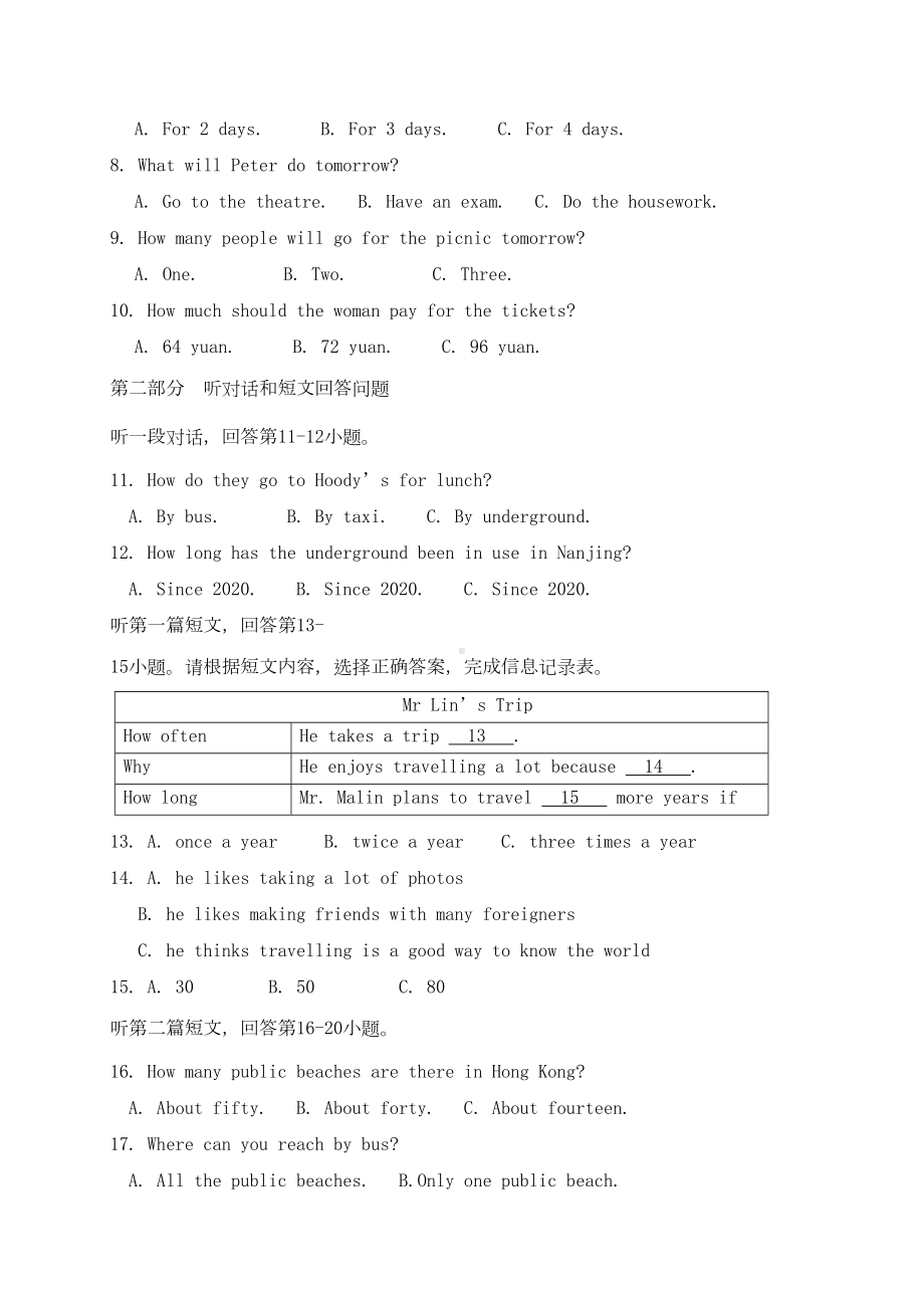 江苏省盐城市2020学年八年级英语下学期期中试题(DOC 17页).doc_第2页