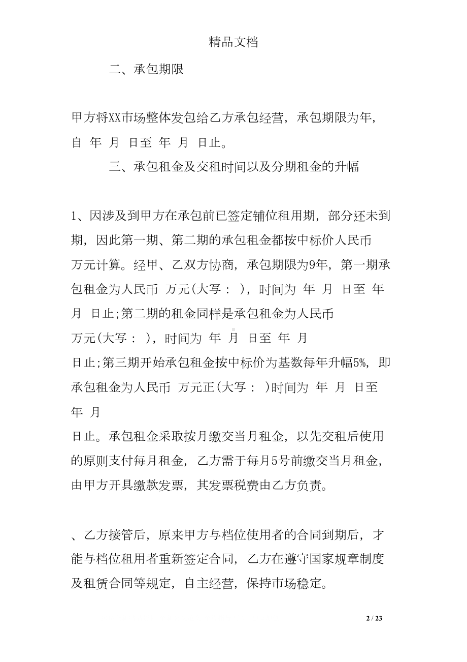 市场承包经营合同书(DOC 23页).doc_第2页