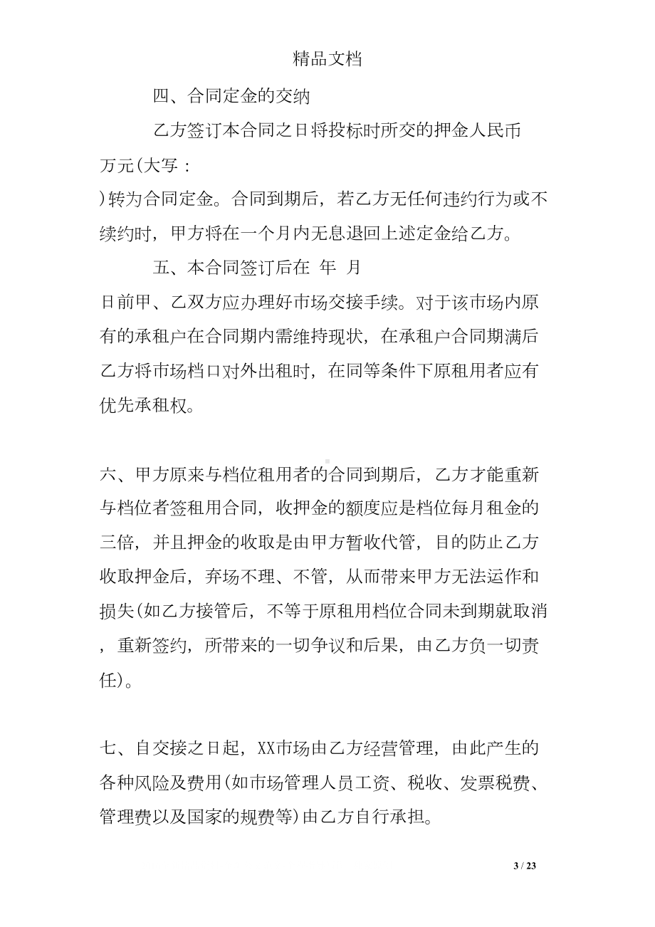 市场承包经营合同书(DOC 23页).doc_第3页