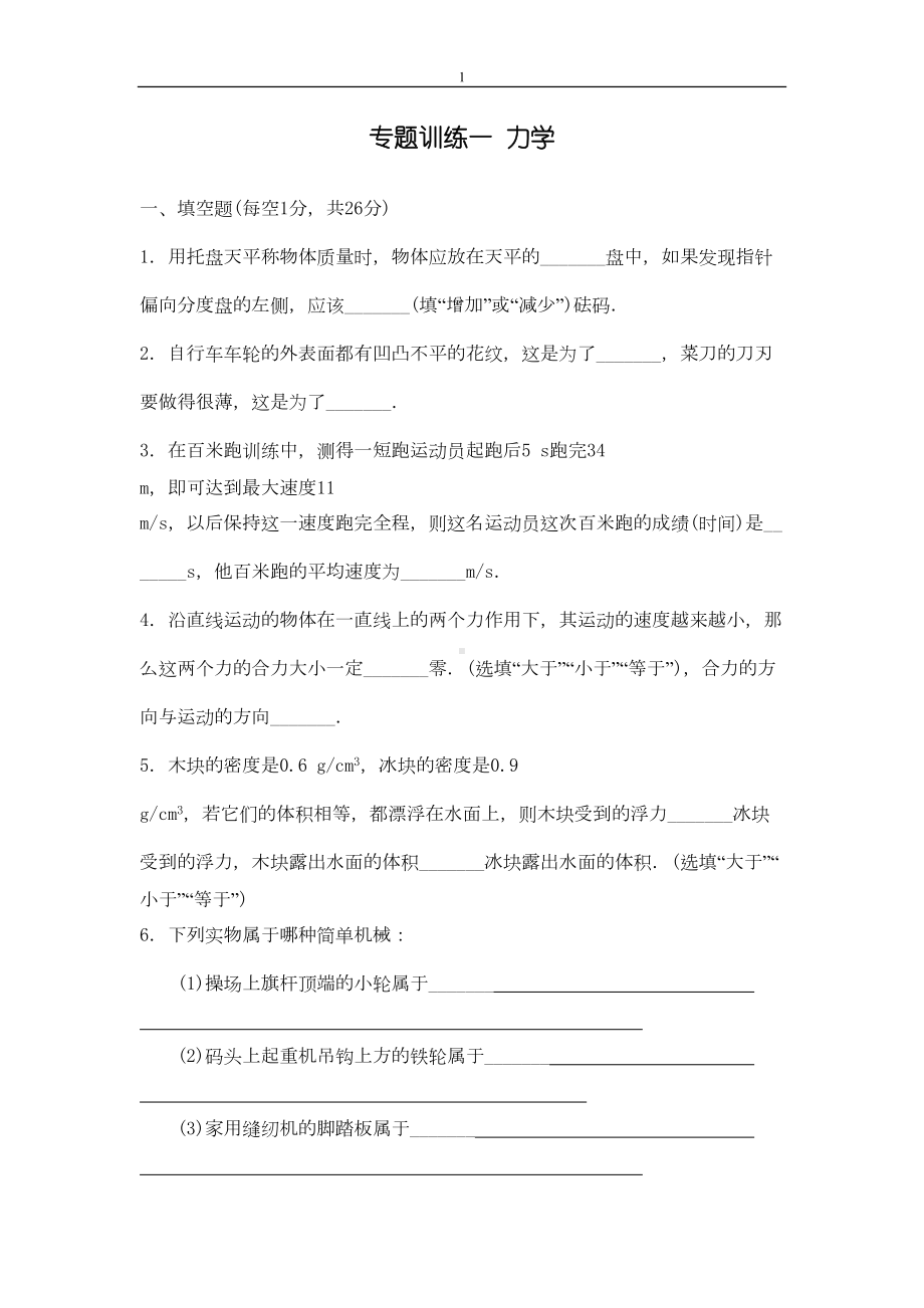 最新中考物理总复习专题训练(全套含答案)资料(DOC 27页).doc_第1页