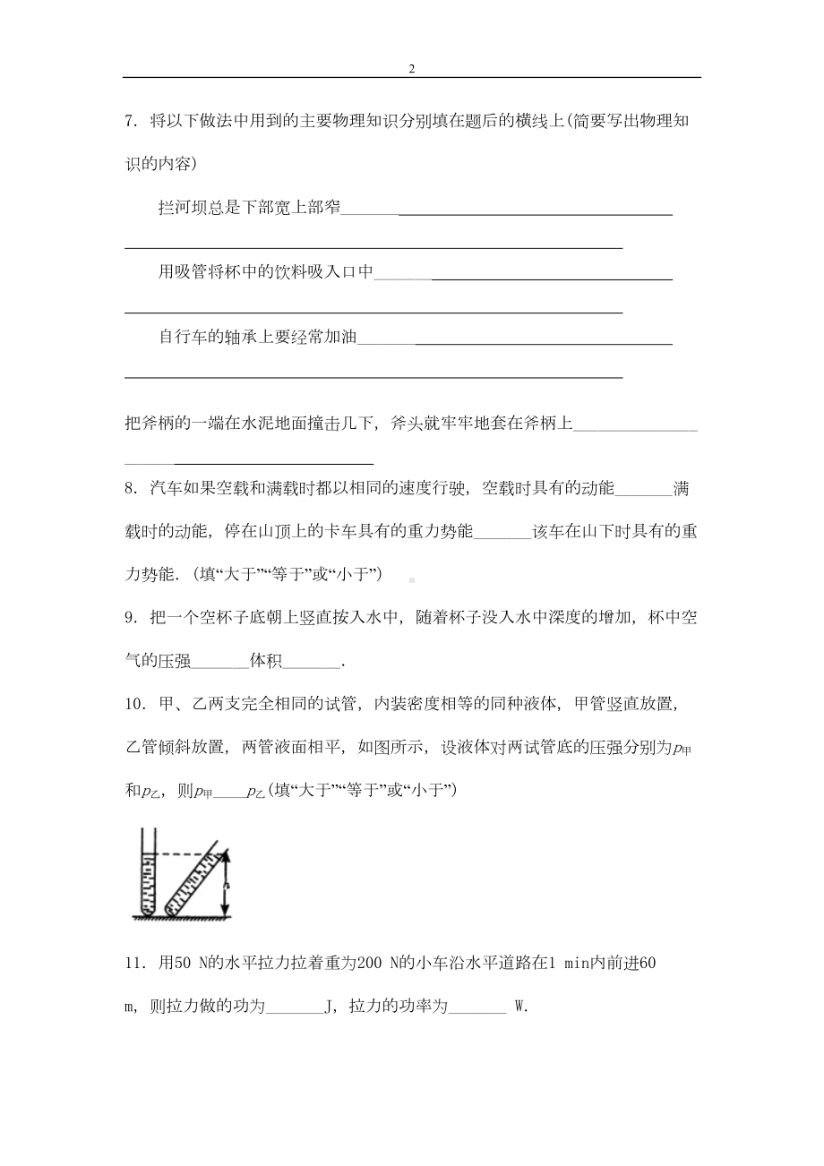 最新中考物理总复习专题训练(全套含答案)资料(DOC 27页).doc_第2页