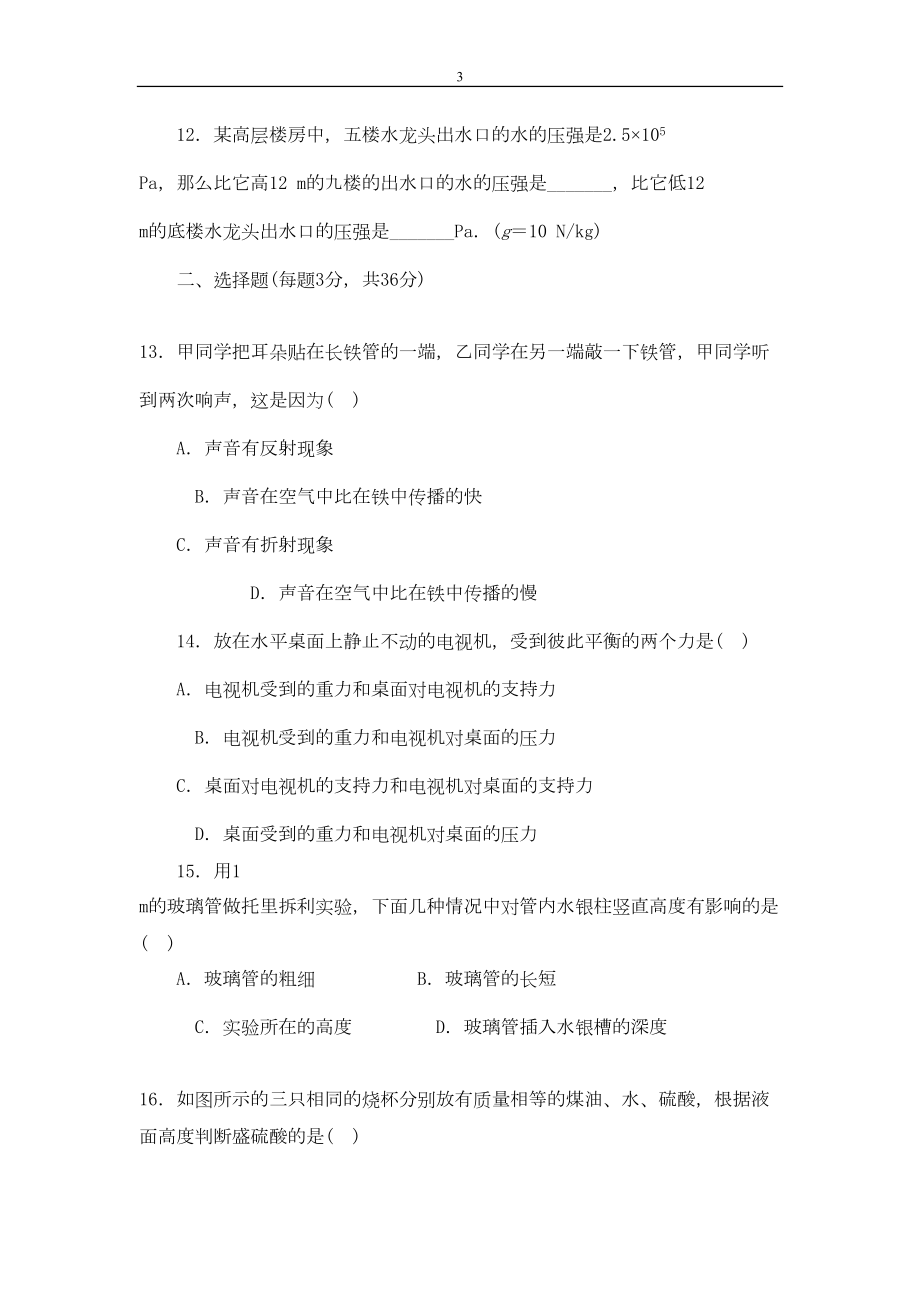 最新中考物理总复习专题训练(全套含答案)资料(DOC 27页).doc_第3页