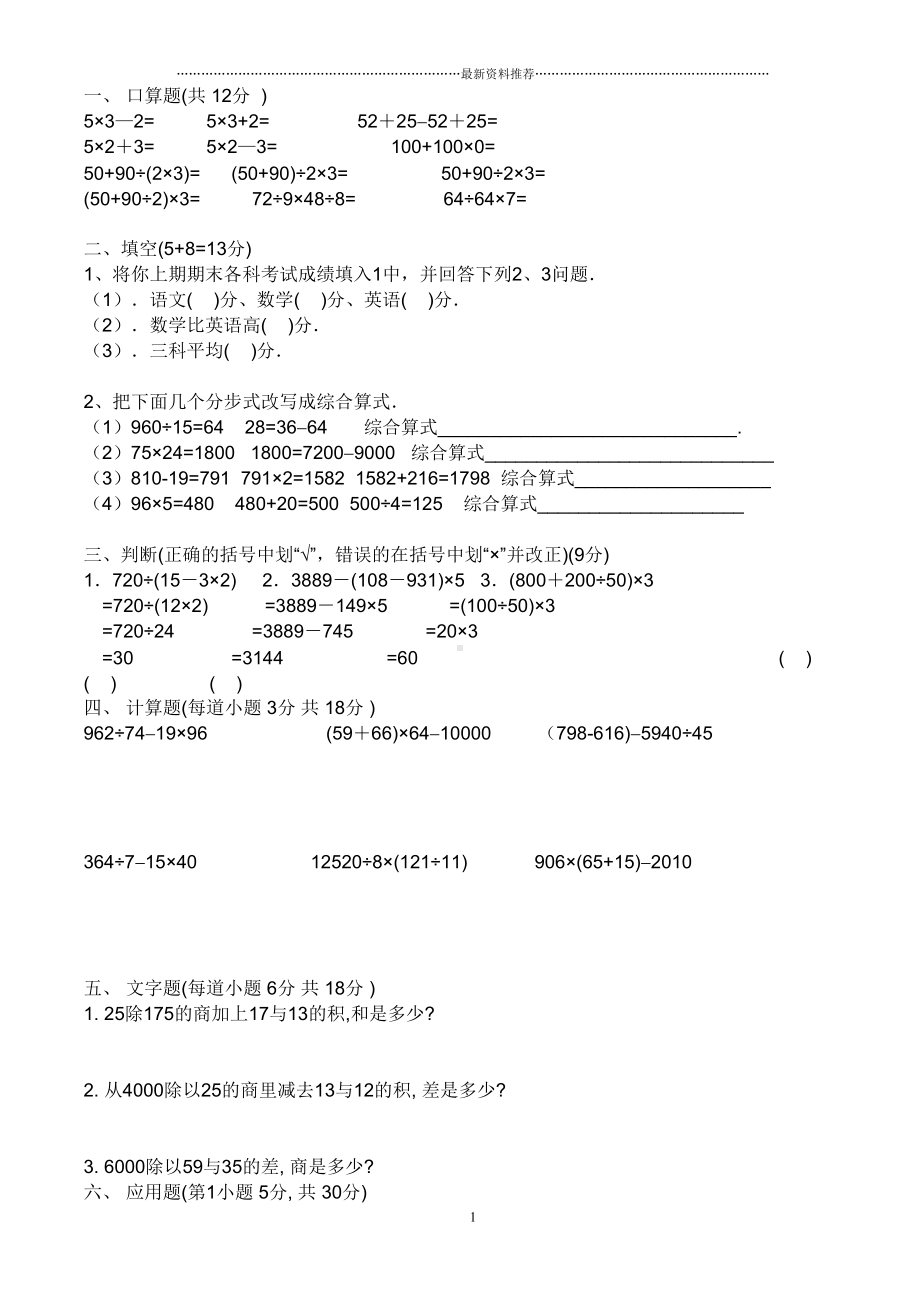 新人教版四年级下数学四则运算练习题精编版(DOC 11页).doc_第1页