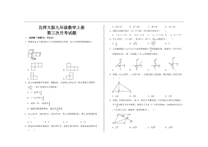 最新北师大版九年级数学上册第三次月考试题(DOC 5页).doc