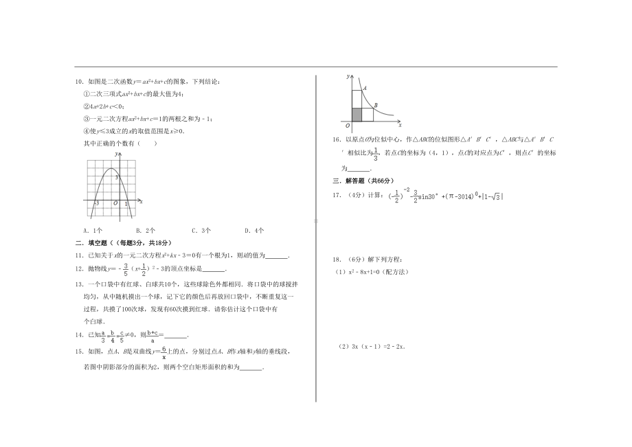 最新北师大版九年级数学上册第三次月考试题(DOC 5页).doc_第2页