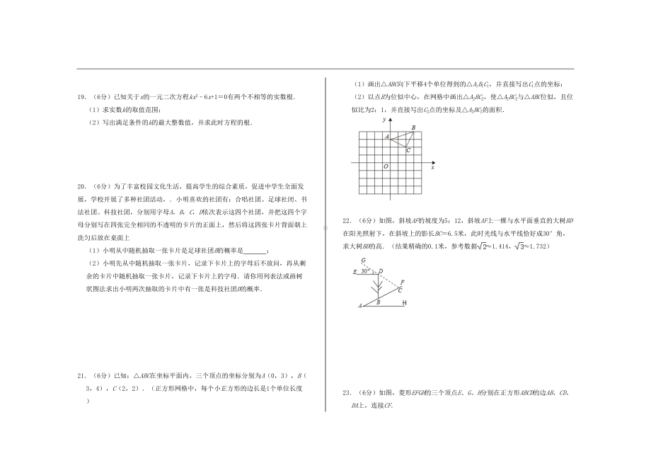 最新北师大版九年级数学上册第三次月考试题(DOC 5页).doc_第3页