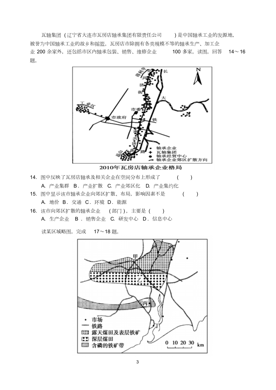 工业区位因素和工业地域联系练习题1(DOC 11页).doc_第3页