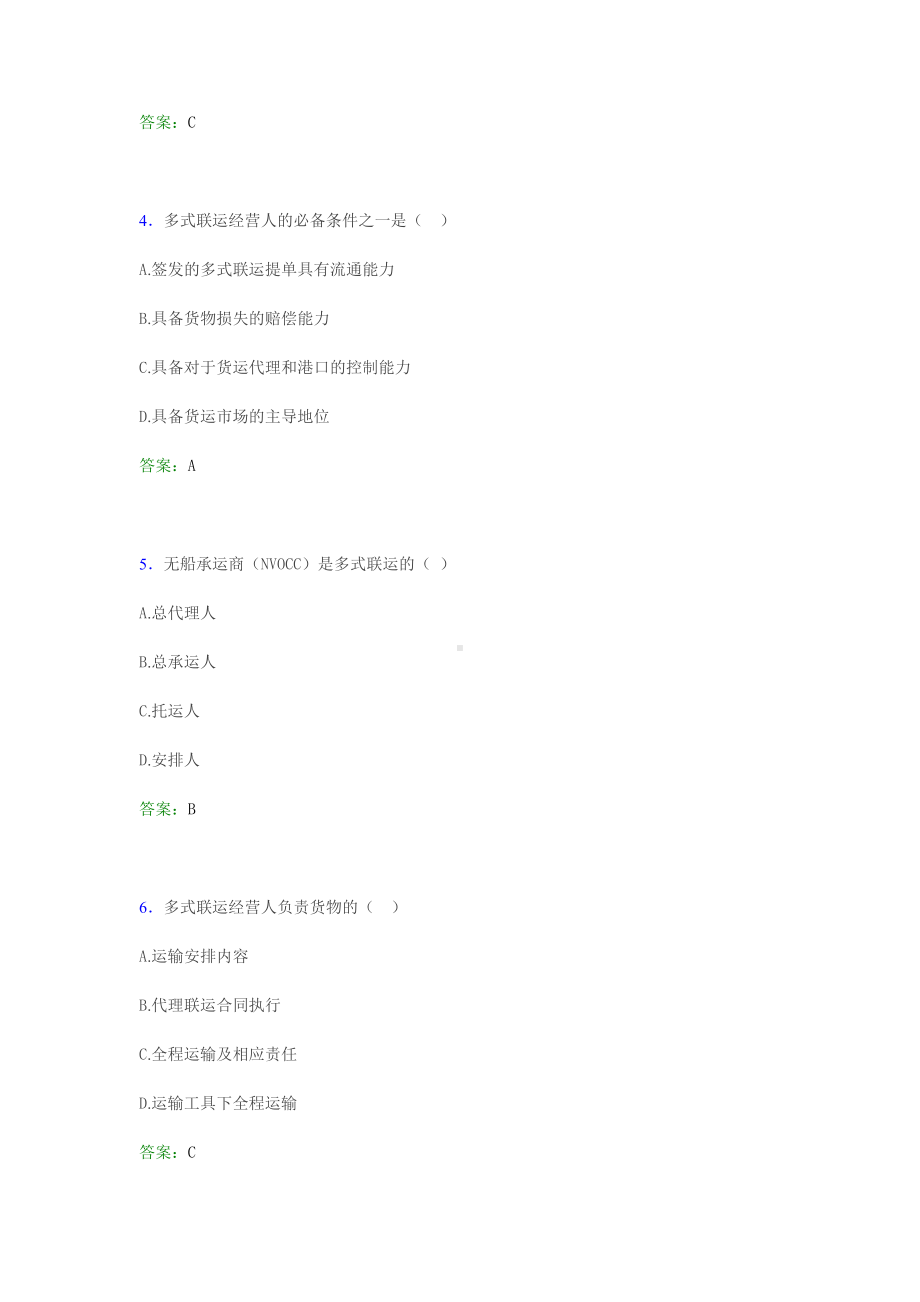 最新物流员岗位考试考试题库158题(含参考答案)(DOC 51页).doc_第2页