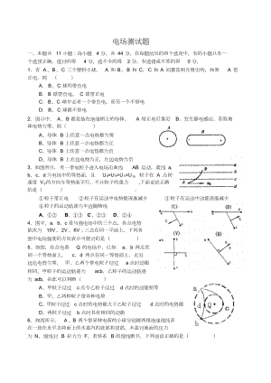 电场测试题(含答案)(DOC 5页).doc