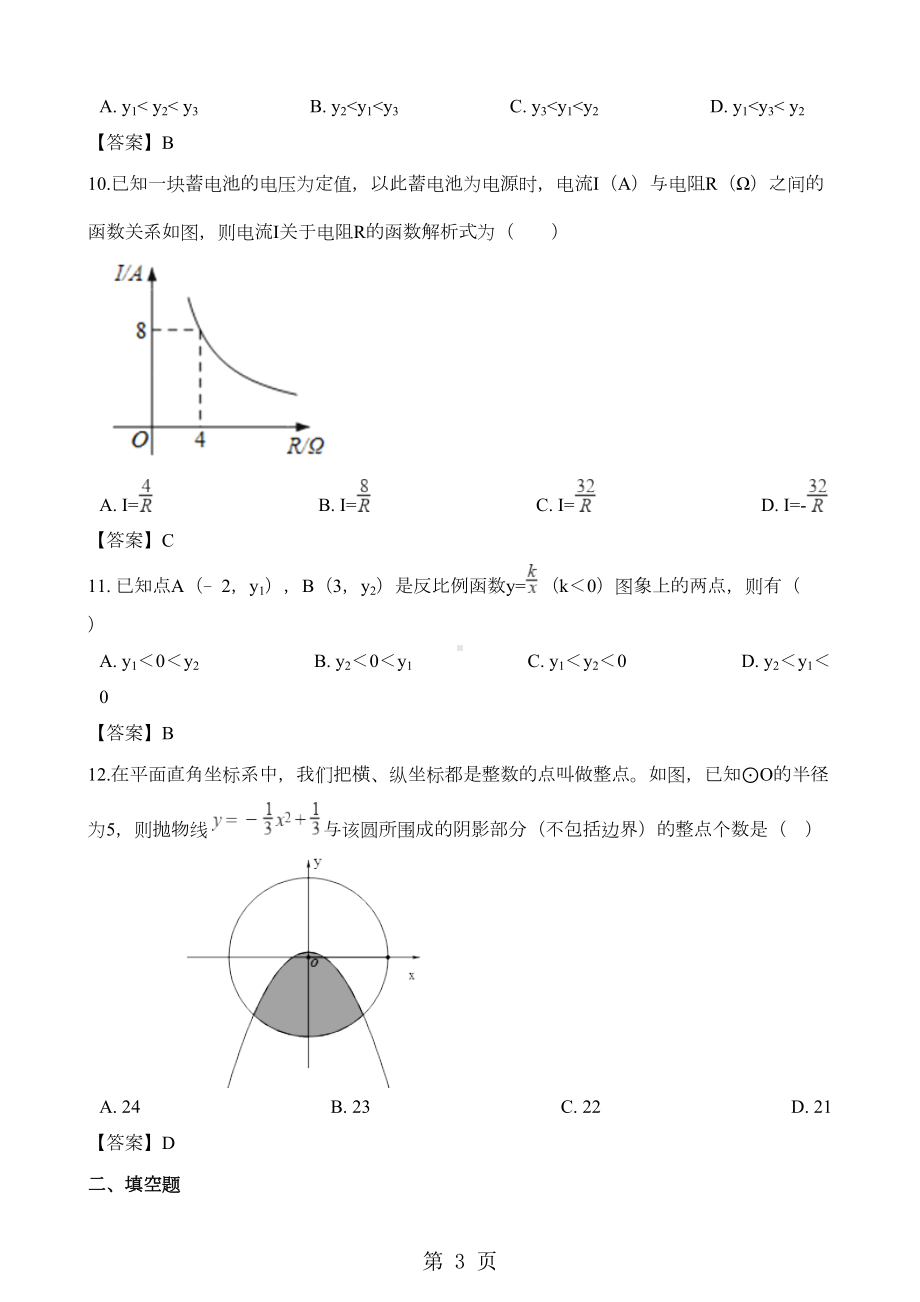 沪科版九年级上册数学第21章-二次函数与反比例函数-单元测试题(DOC 12页).doc_第3页